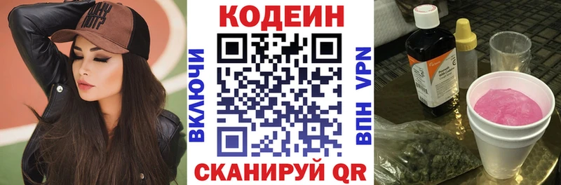 купить наркотик  площадка наркотические препараты  Кодеин напиток Lean (лин)  Завитинск 